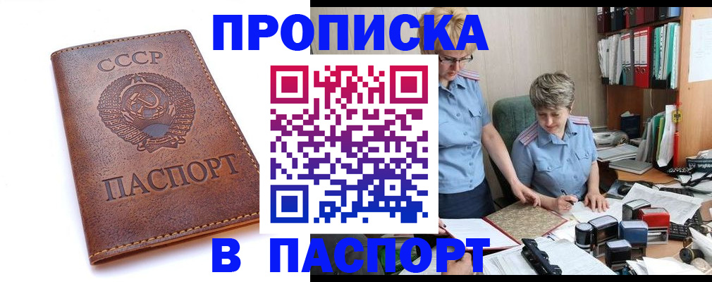 прописка для военкомата в Татарске