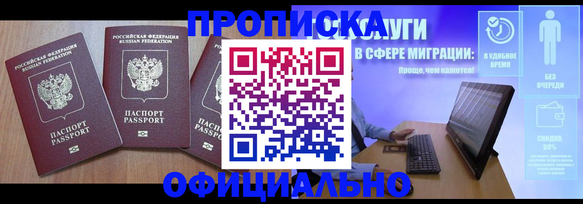 прописка для кредита в Татарске