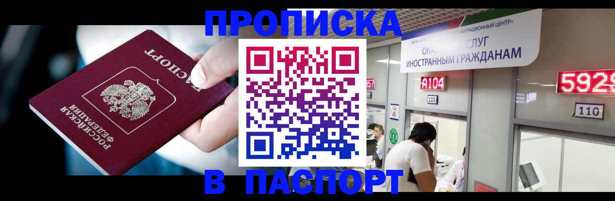 временная прописка в Татарске