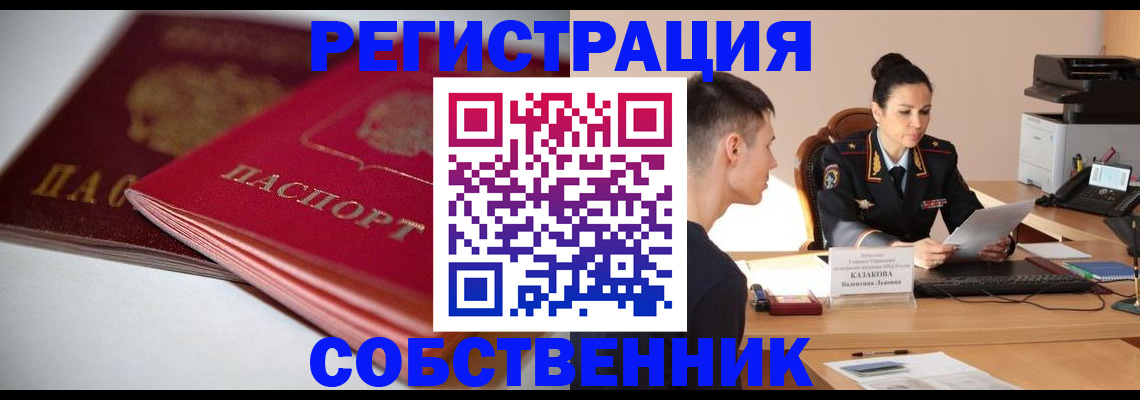 временная регистрация купить в Татарске