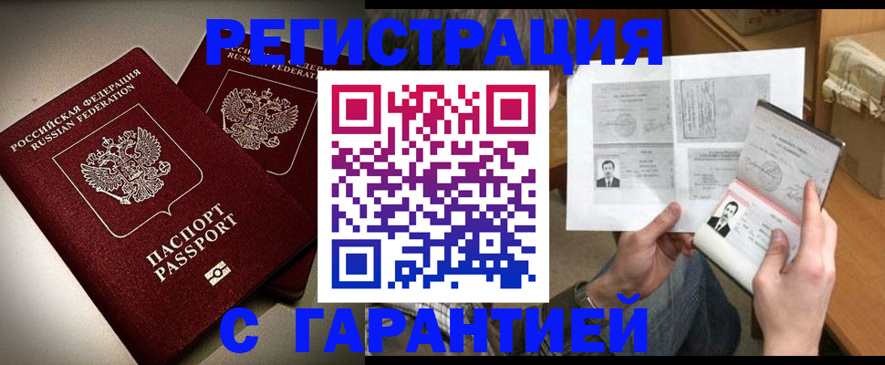 временная регистрация для всех в Татарске